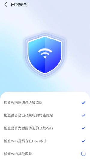 智能WiFi秘书app图3