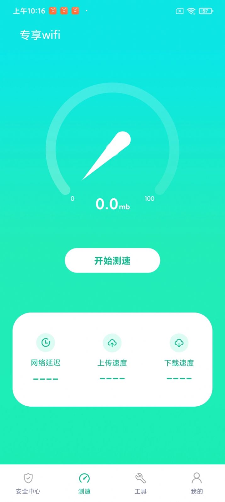 专享wifi app图1