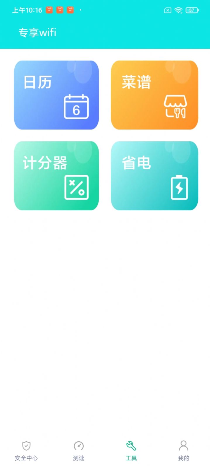 专享wifi app图2