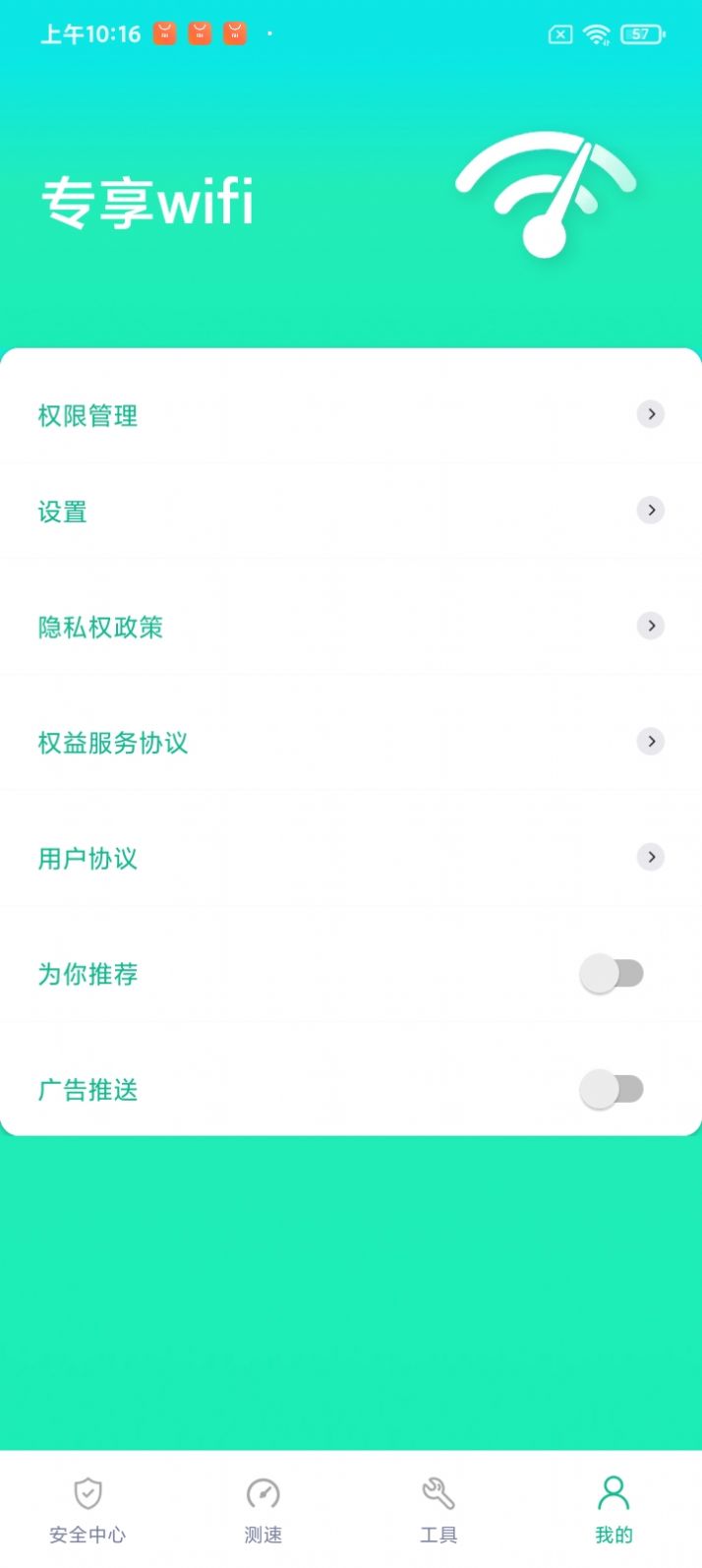 专享wifi app图3