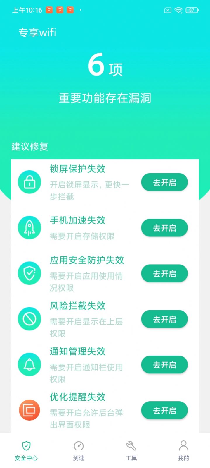 专享wifi安卓版app图片1