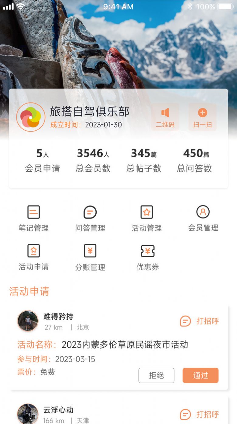 旅搭商家管理平台app图3