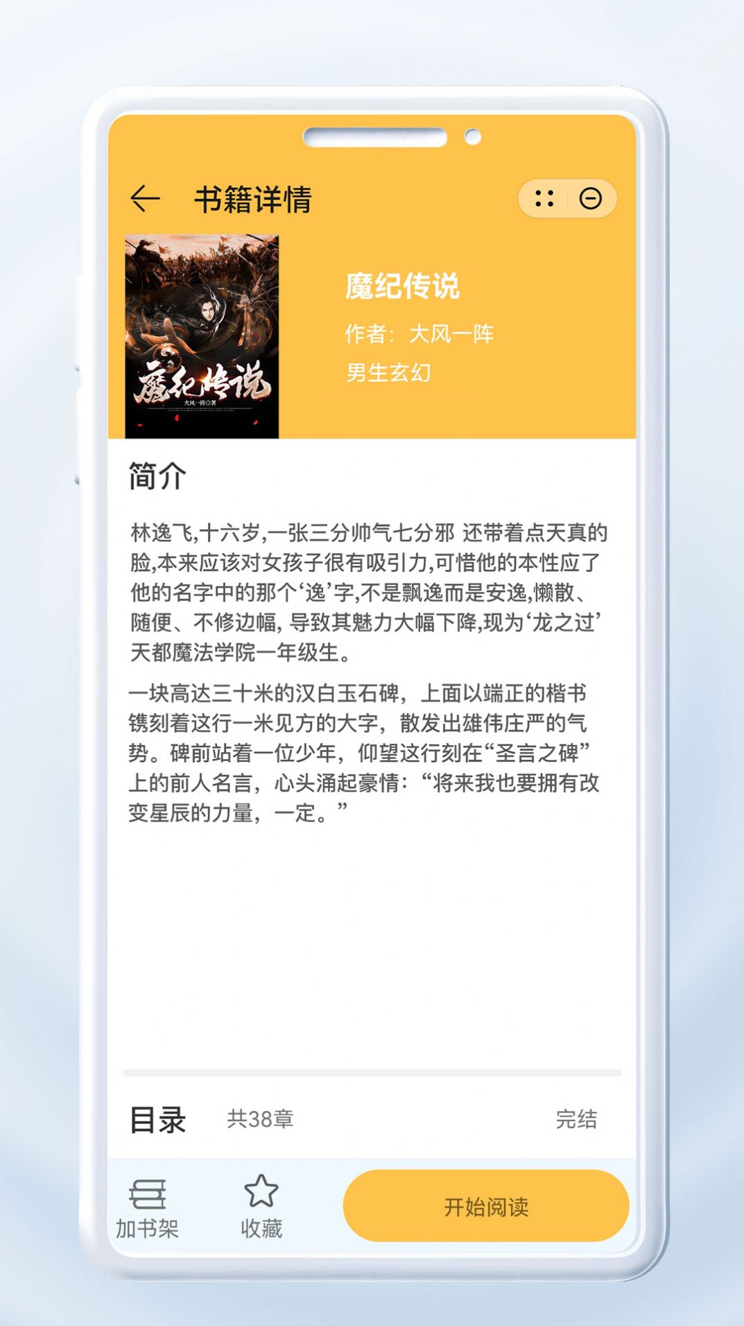 如意小说app官方图片1