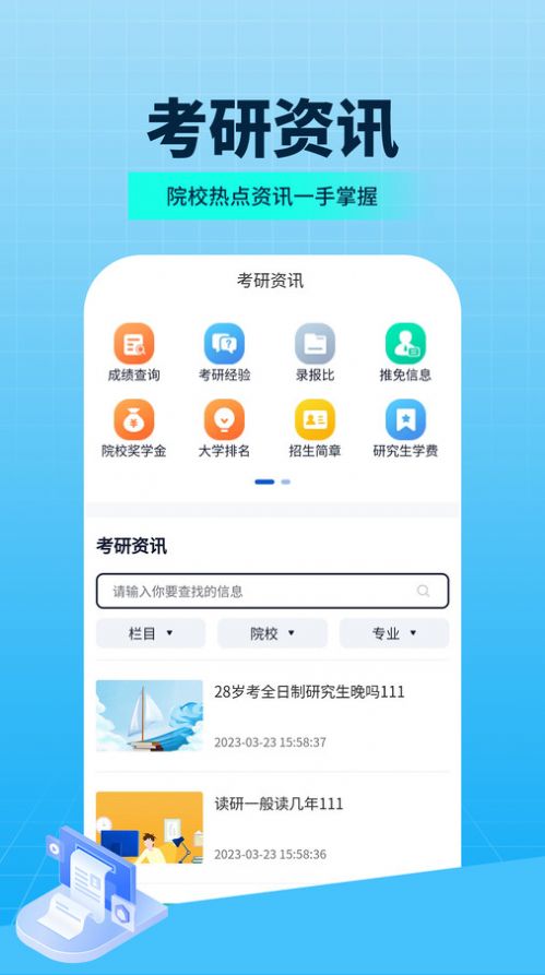 希赛考研app图2