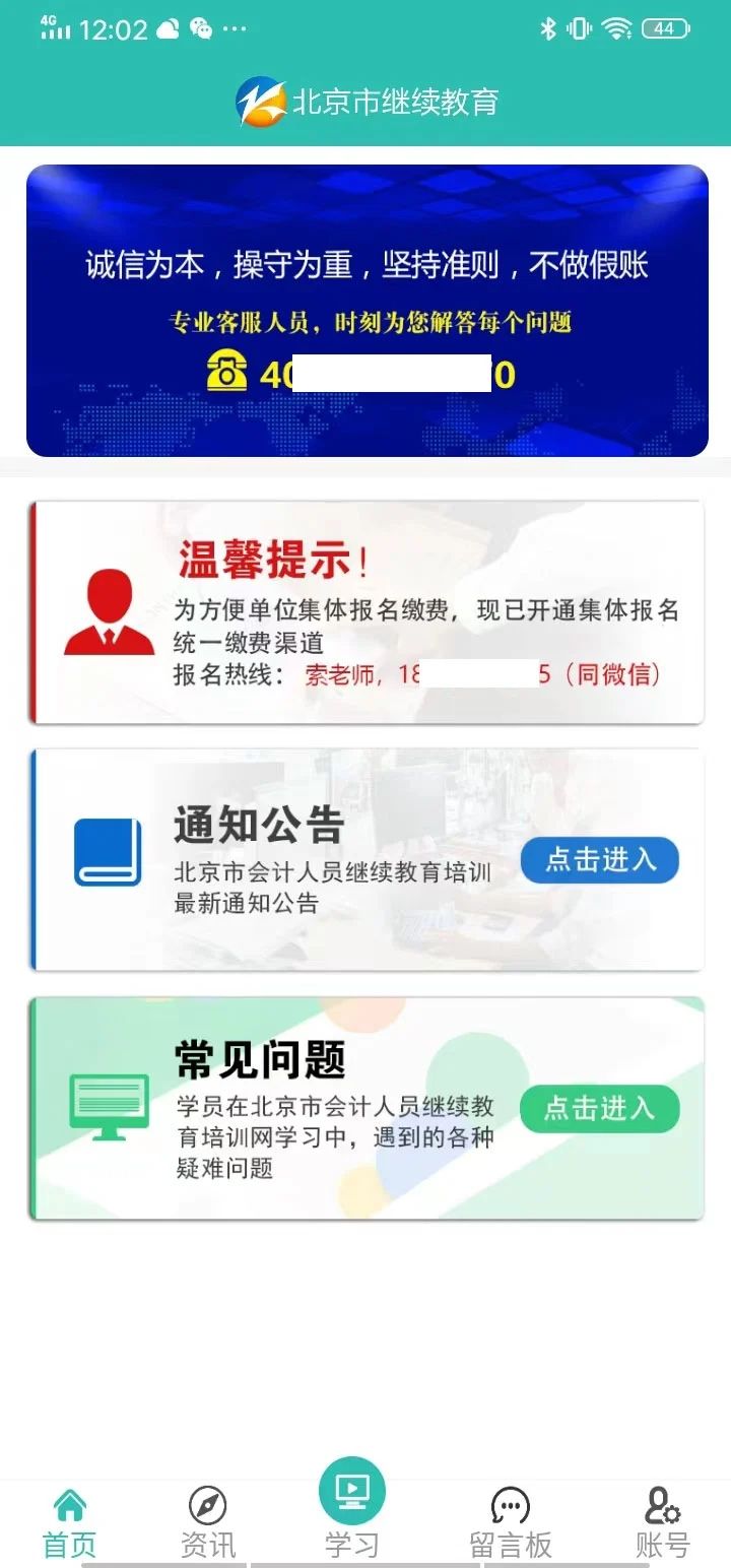 京人网校app图1