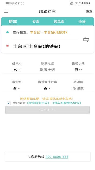 顺路约车乘客端app图3