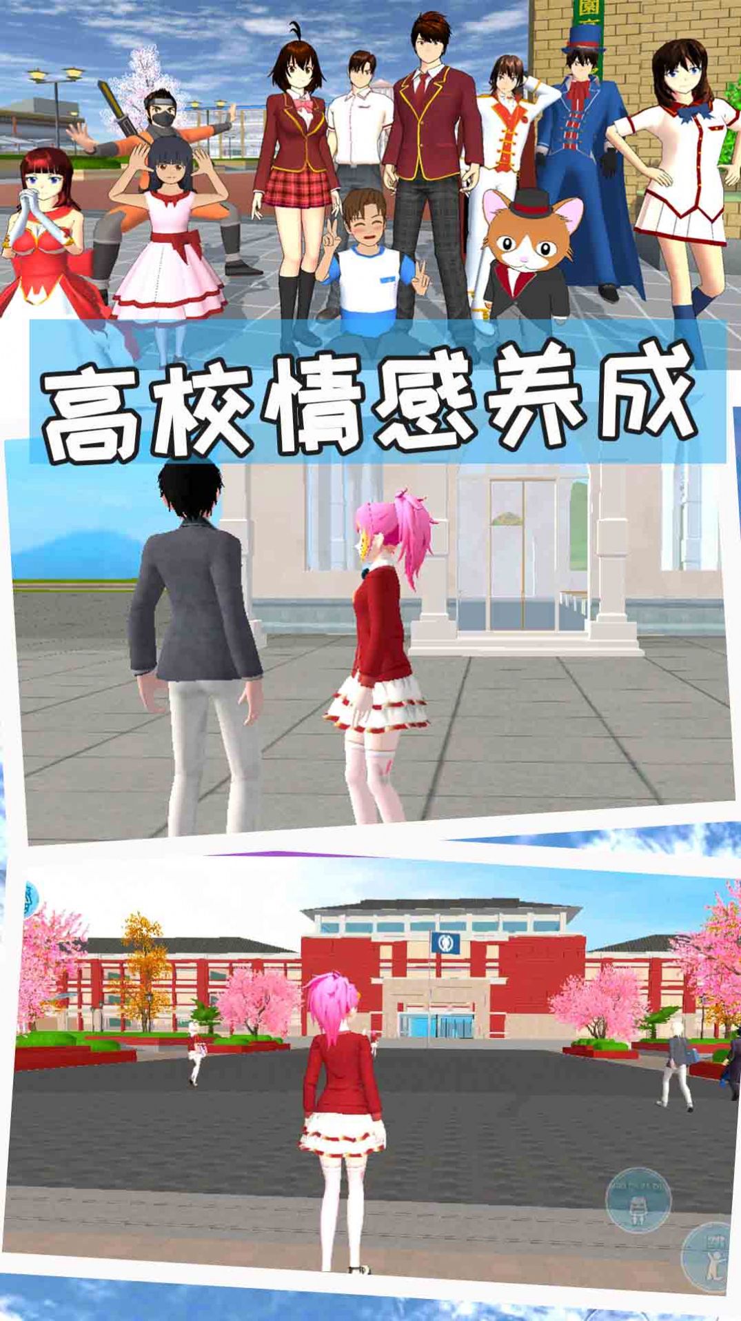 樱花恋爱校园模拟器游戏图1