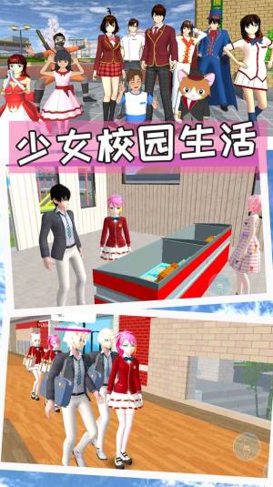 樱花恋爱校园模拟器游戏图2