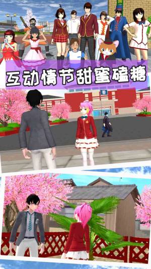 樱花恋爱校园模拟器游戏图3