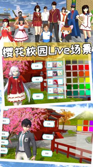 樱花恋爱校园模拟器游戏官方版图片2