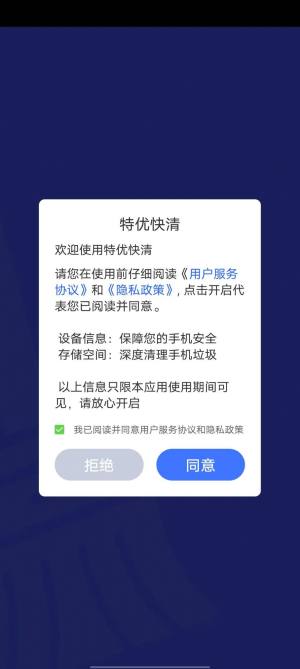 特优快清app图3