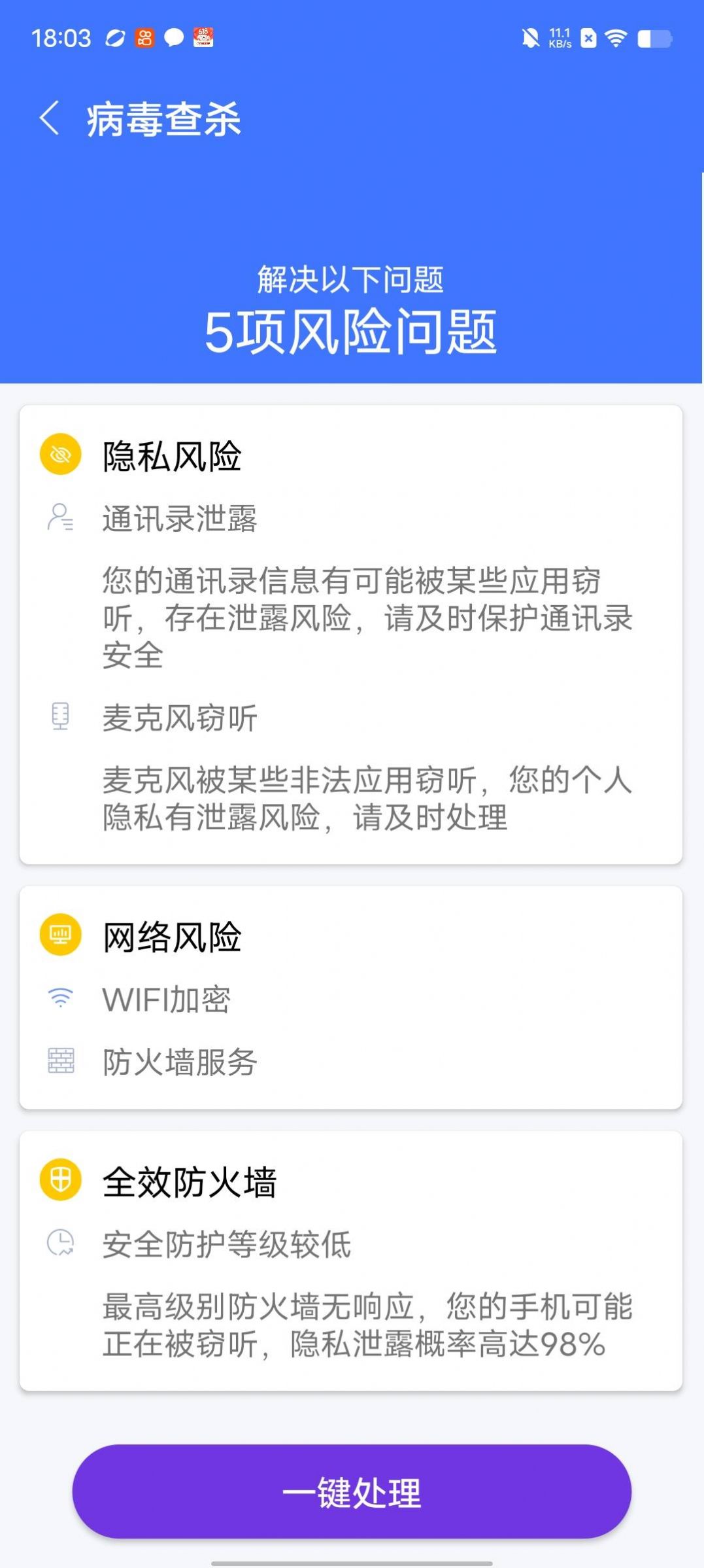 特优快清手机清理app官方版图片1