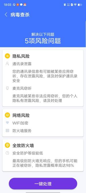 特优快清手机清理app官方版图片1