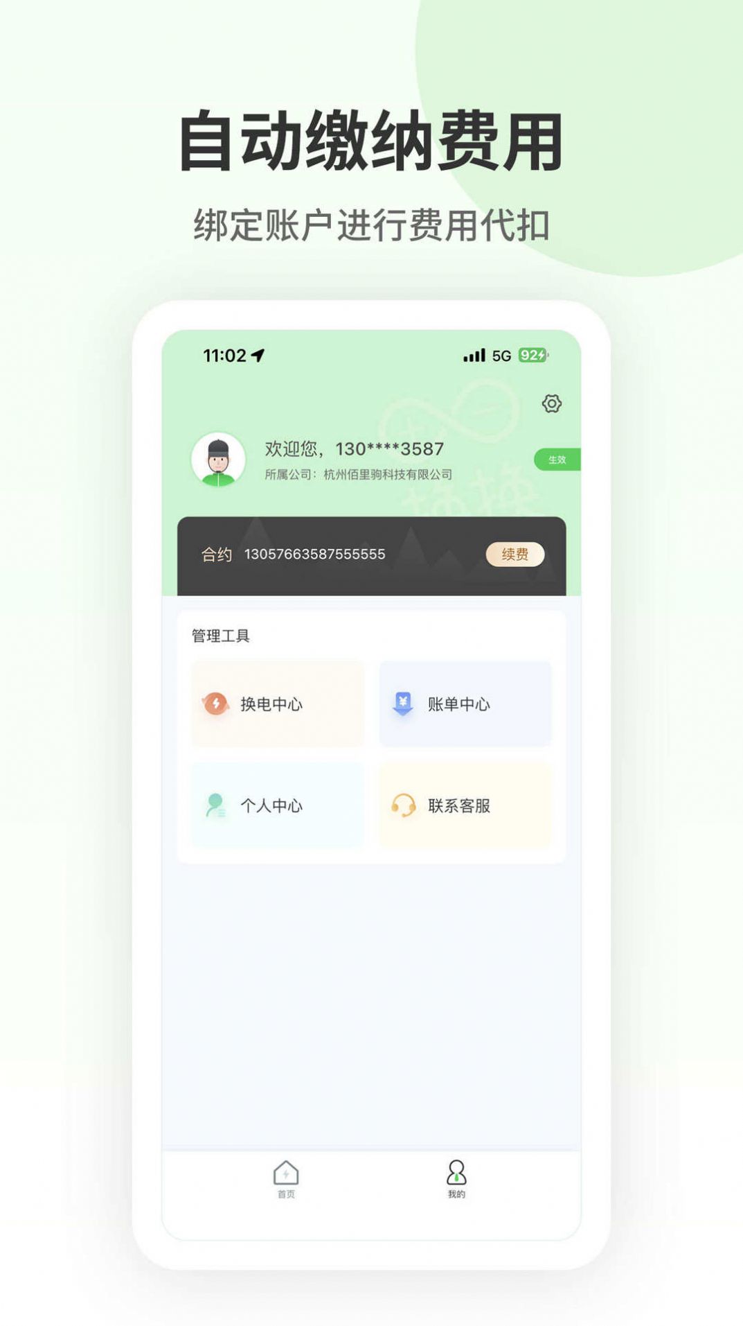 换换畅行电动车租赁换电app手机版图片1