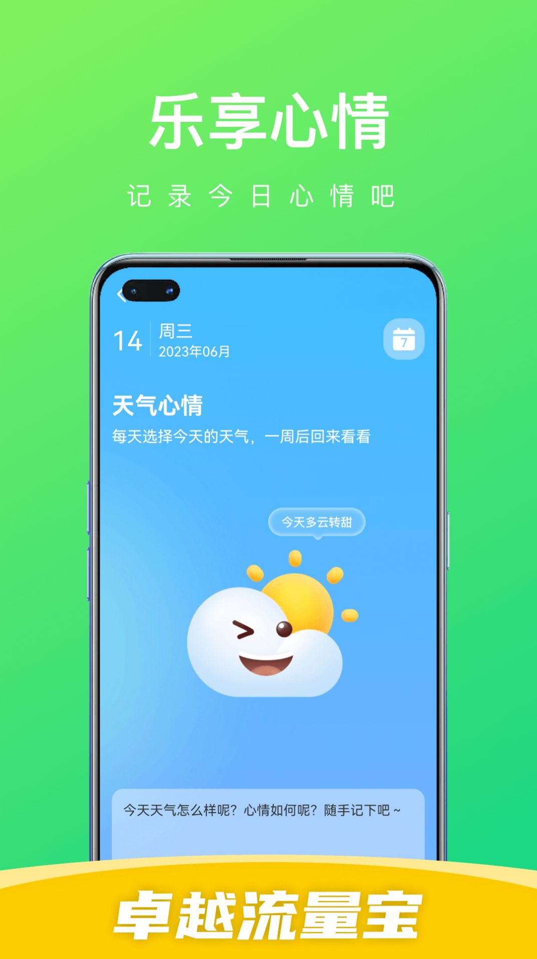 卓越流量宝app图2