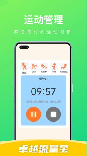 卓越流量宝app图3