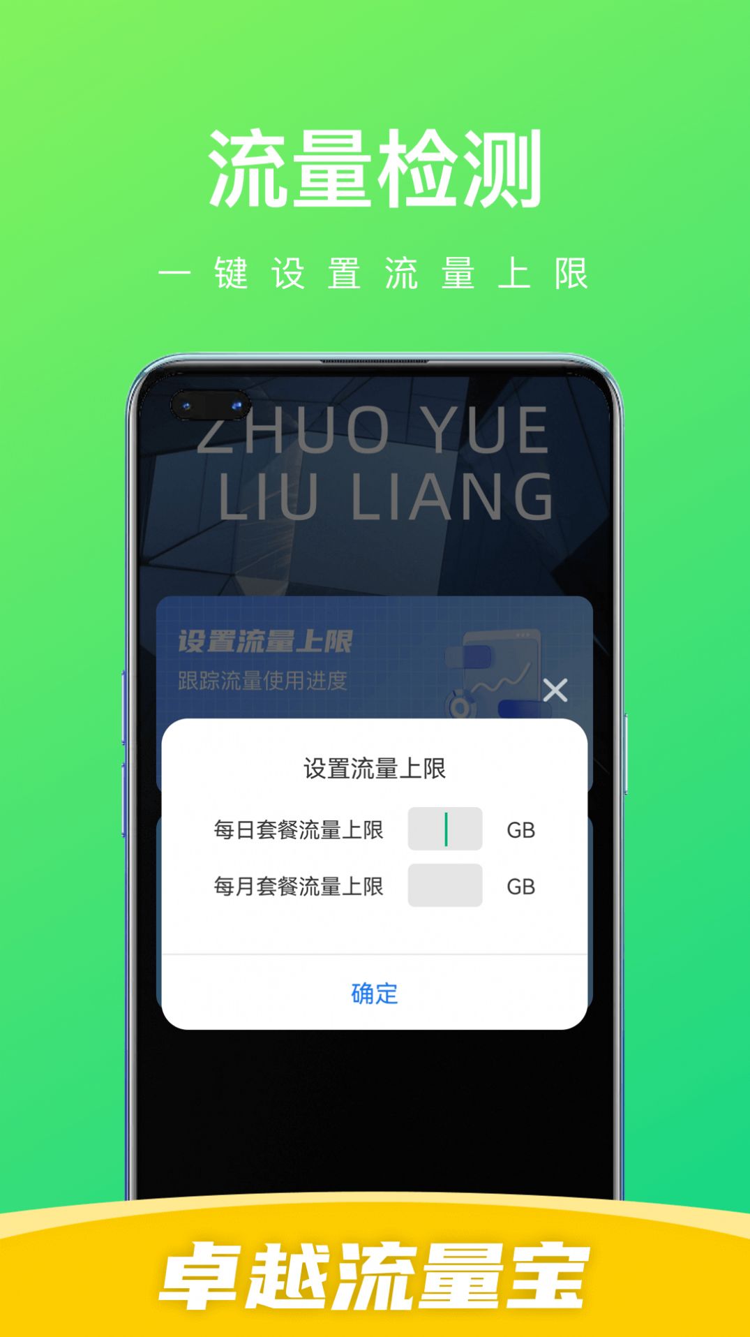 卓越流量宝app手机版图片1