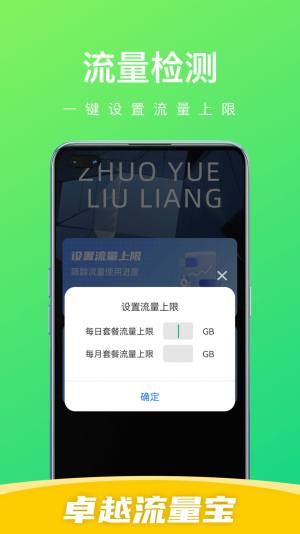 卓越流量宝app手机版图片1