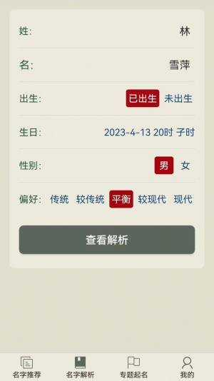 现代起名字app安卓版图片1