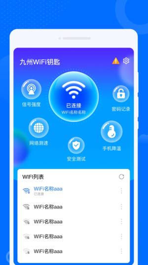 九州WiFi钥匙app图2