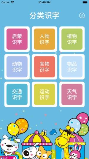 分类识字app图1