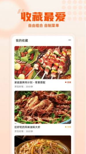 集集鸡蛋食谱app手机版图片1