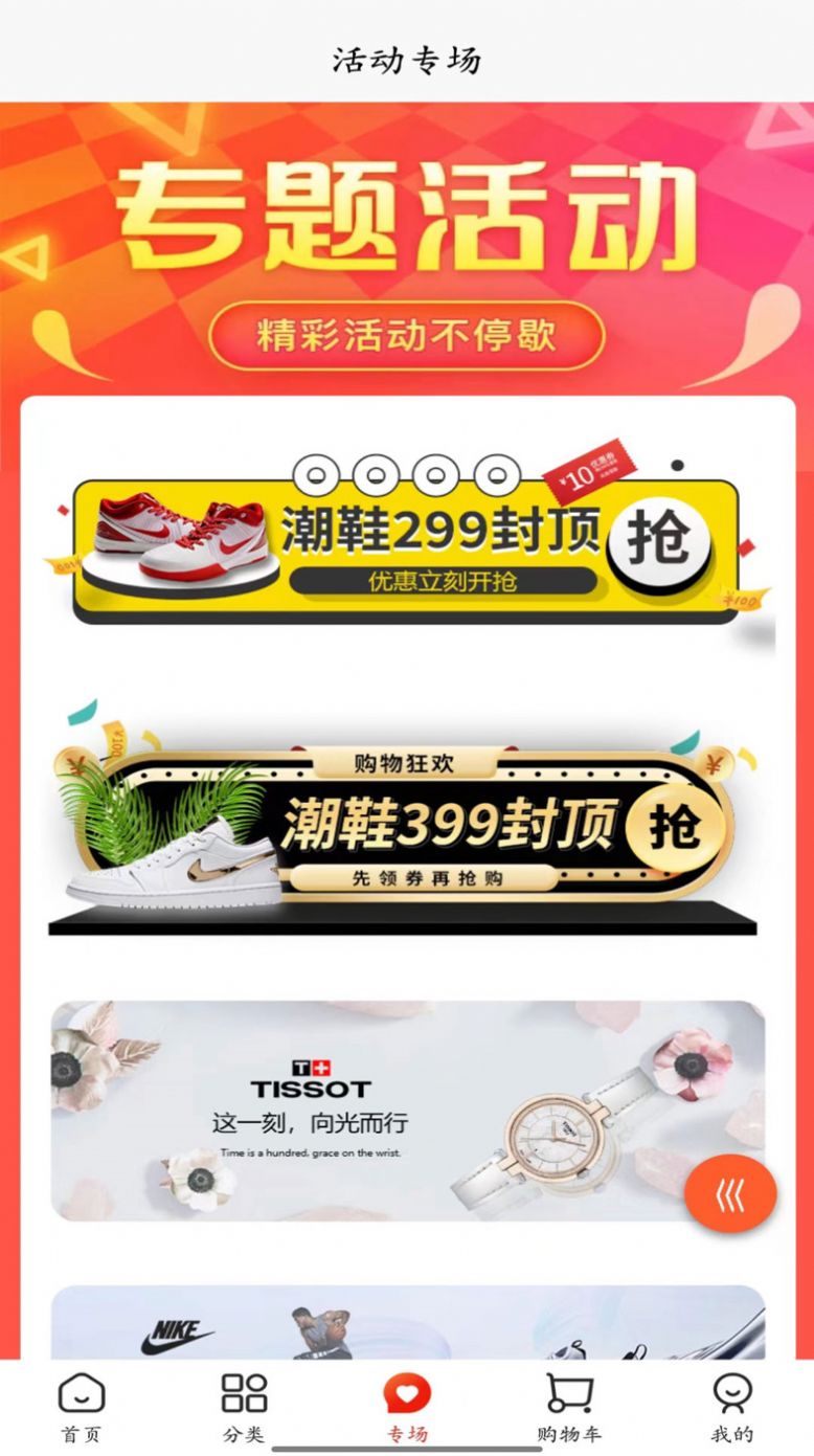 潮集侍app图3