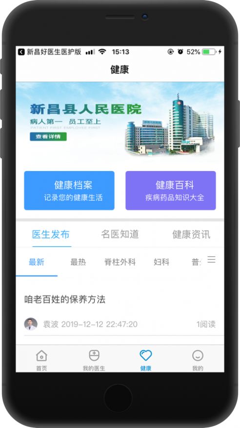 新昌好医生app图1