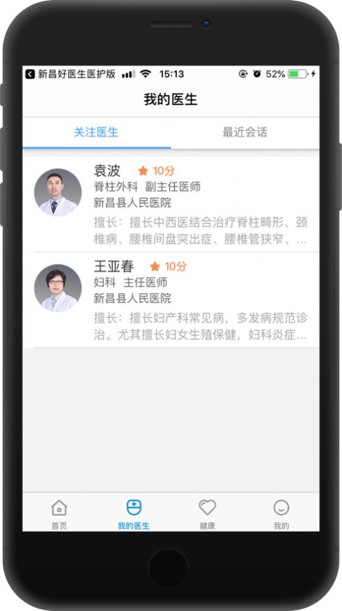 新昌好医生app图2