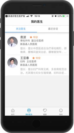 新昌好医生app图2