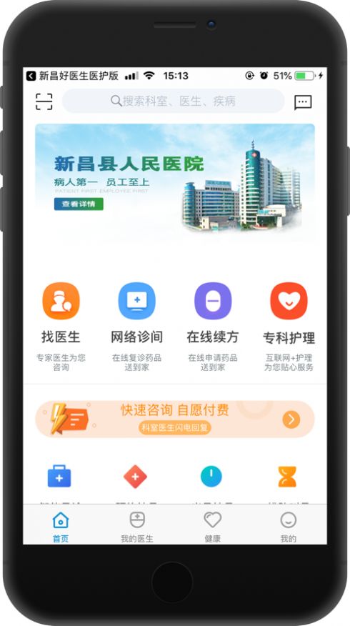 新昌好医生app图3