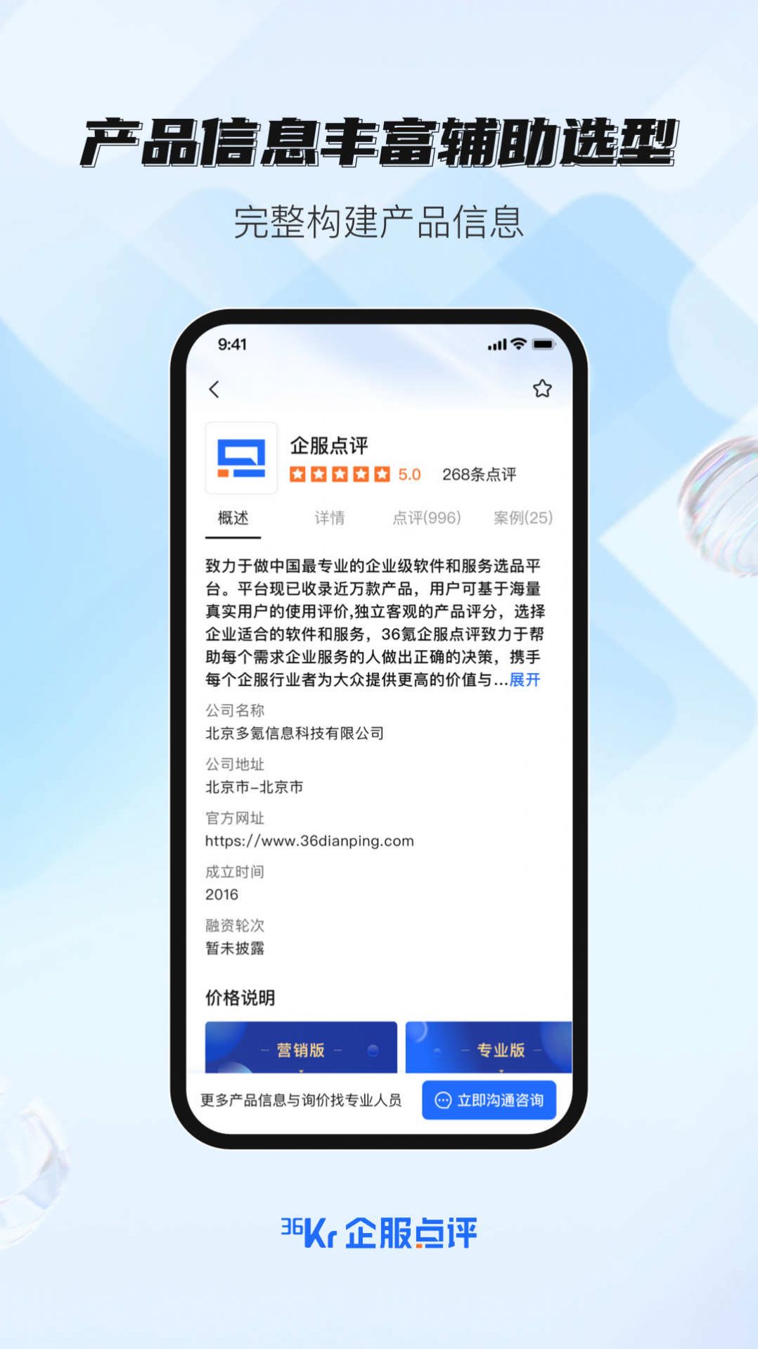 36氪企服点评平台app官方图片1