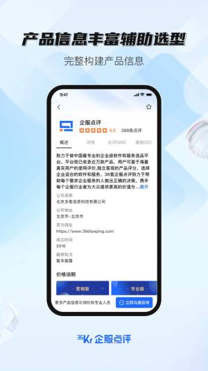 36氪企服点评平台app官方图片1