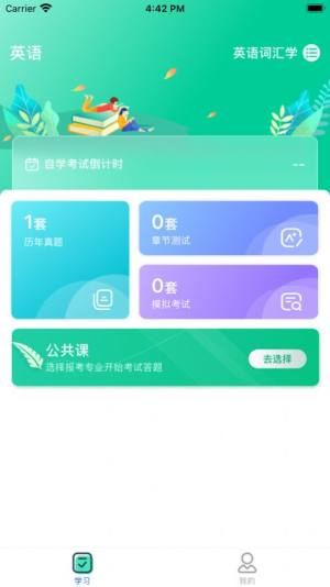 自考云校app最新版图片2