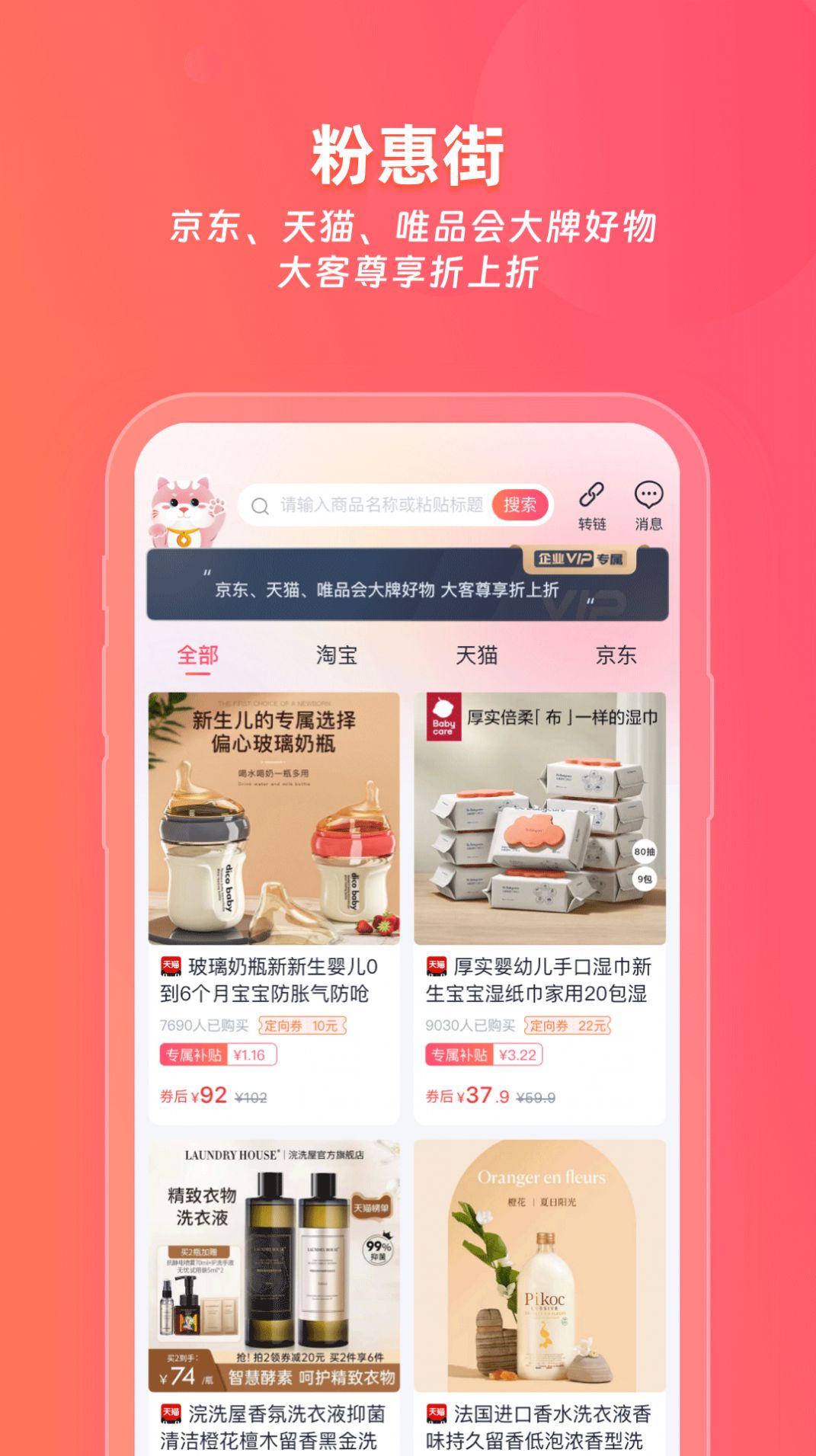 粉惠街app图2