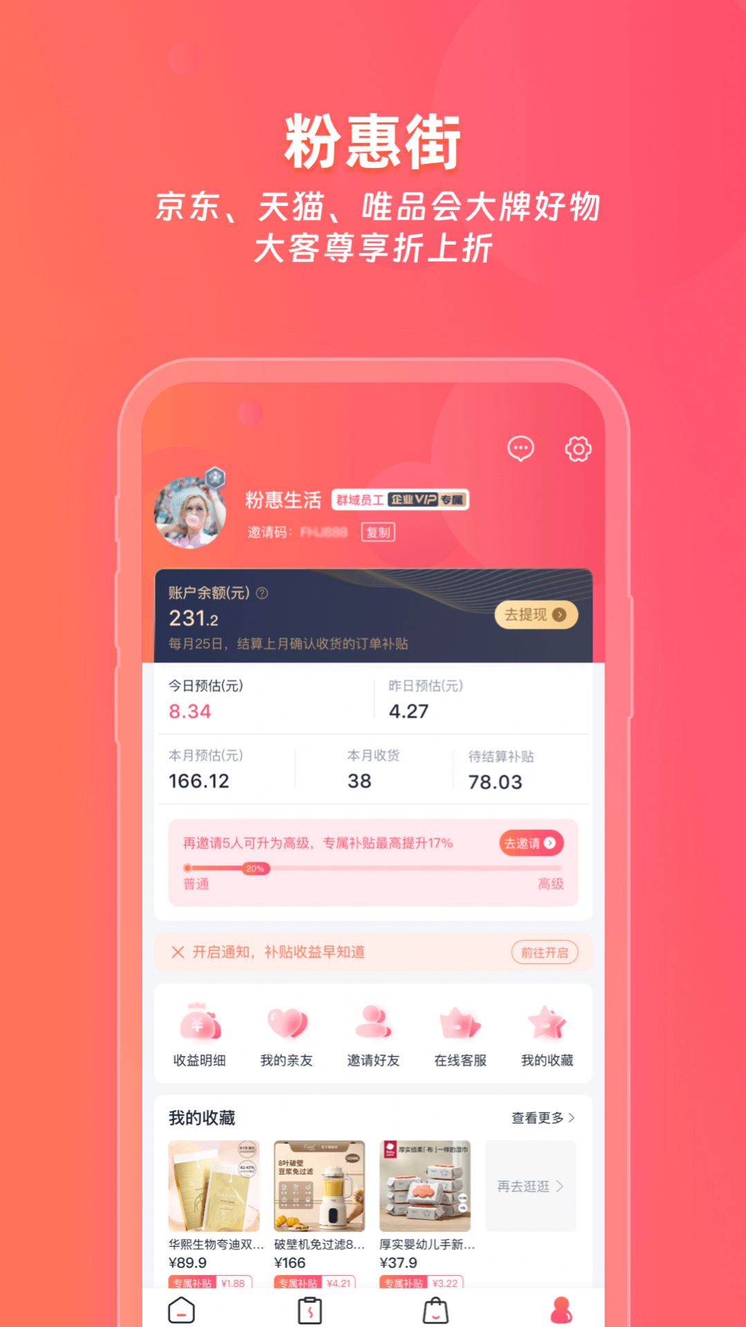 粉惠街购物app官方版图片1