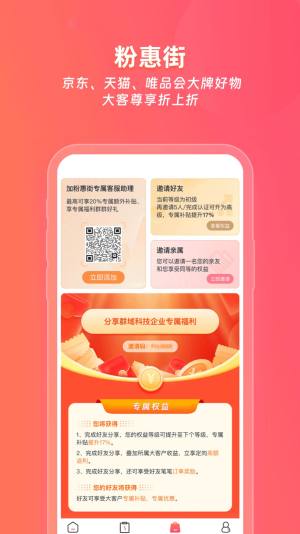 粉惠街购物app官方版图片2