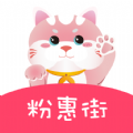 粉惠街购物app官方版 v1.0.0