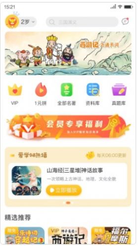 狮子老爸讲故事app图2