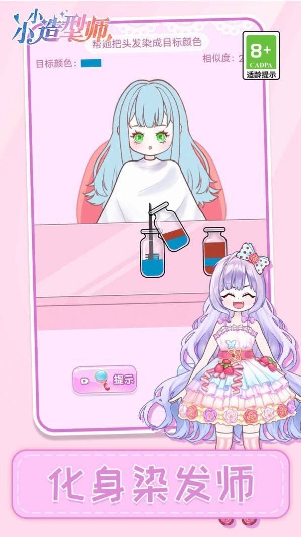 小小造型师游戏图3