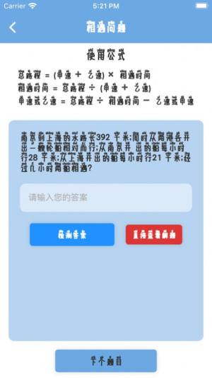 小学生课堂app图2