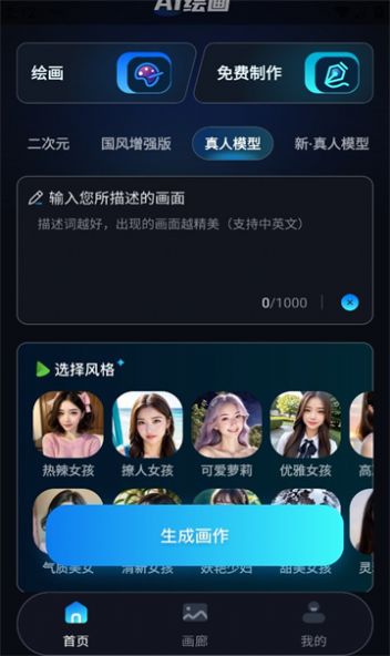 mj梦幻画师app图2