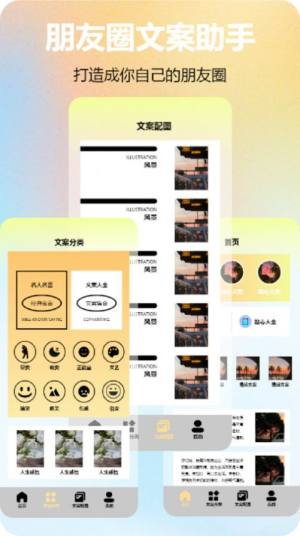 元气圈文案助手app官方版图片1