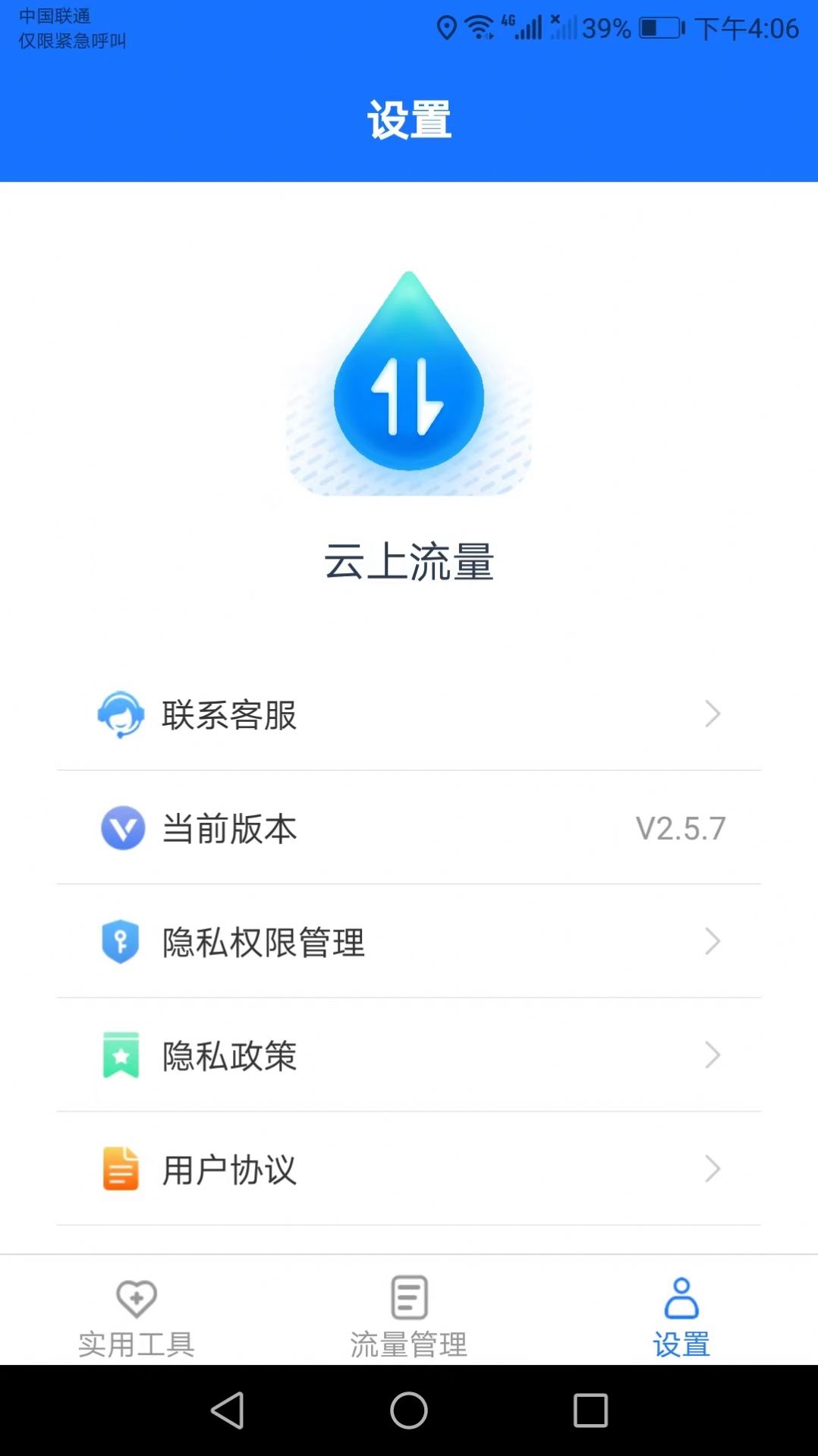 云上流量app图3