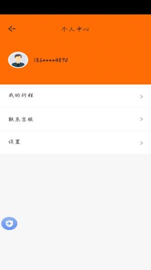 顺我行app图2