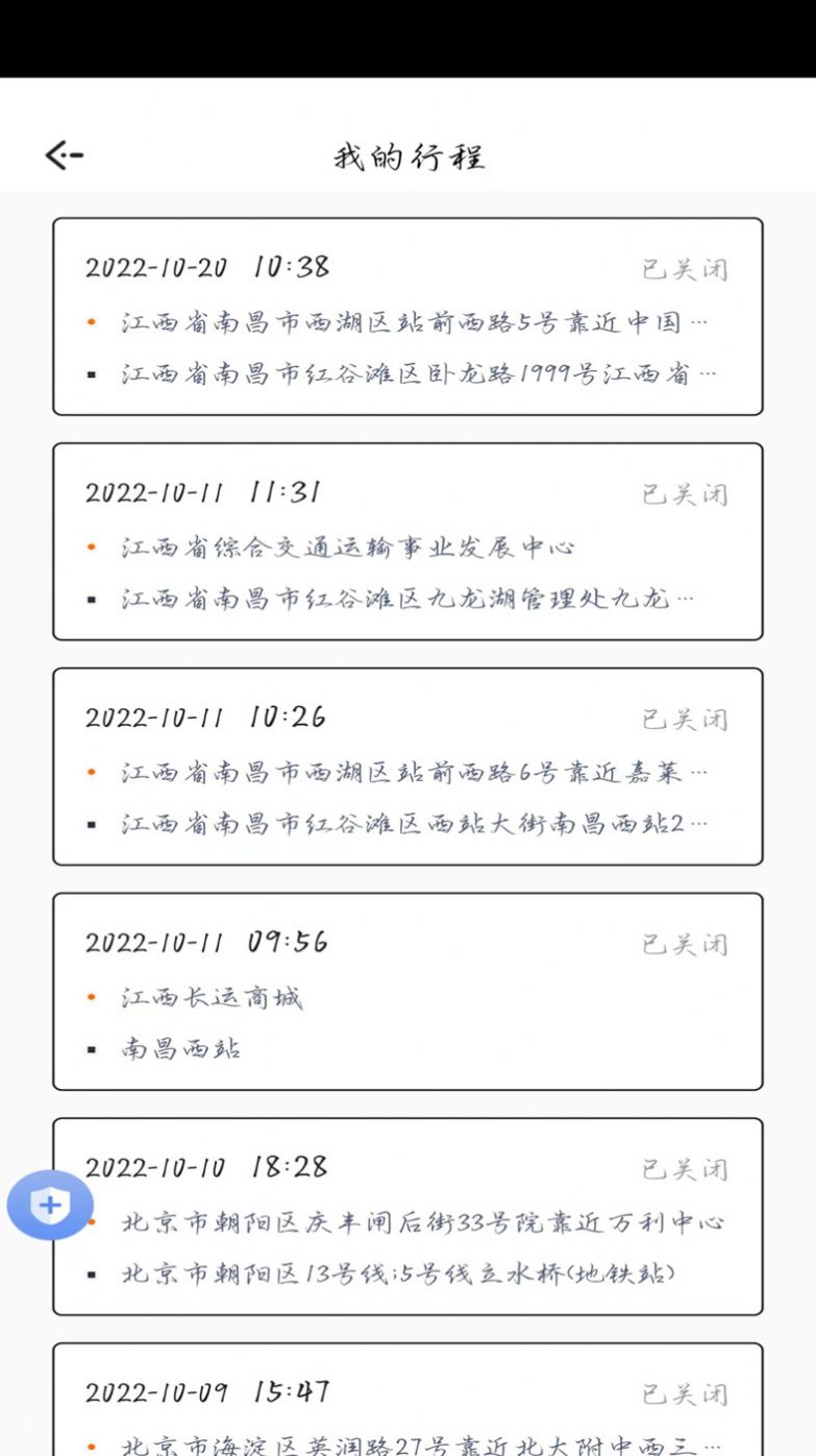 顺我行app图3