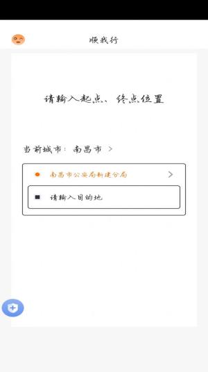 顺我行打车app手机版图片1