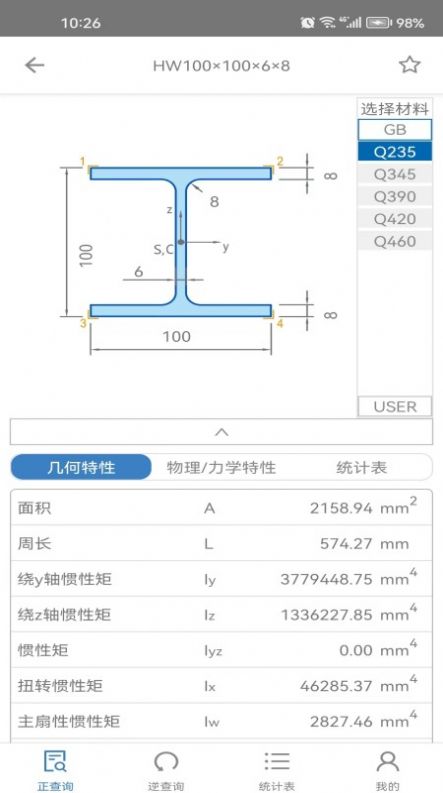 快截工程计算app最新版图片1