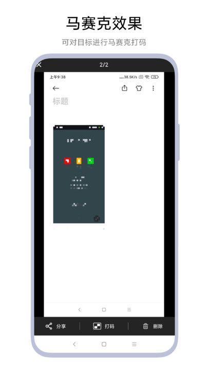 智能截图打码app图2