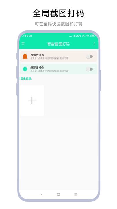 智能截图打码app图3